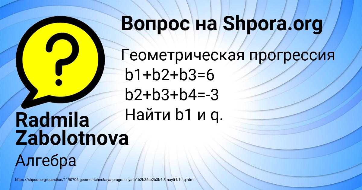 Картинка с текстом вопроса от пользователя Radmila Zabolotnova