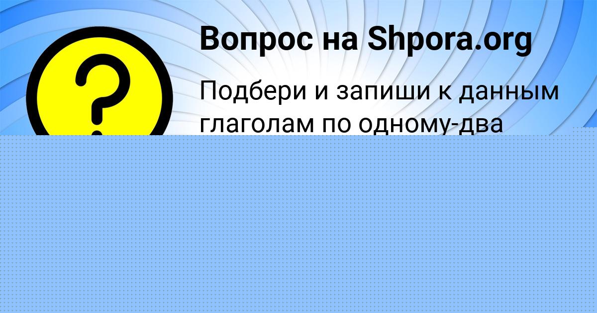 Картинка с текстом вопроса от пользователя ТЁМА ШЕВЧУК