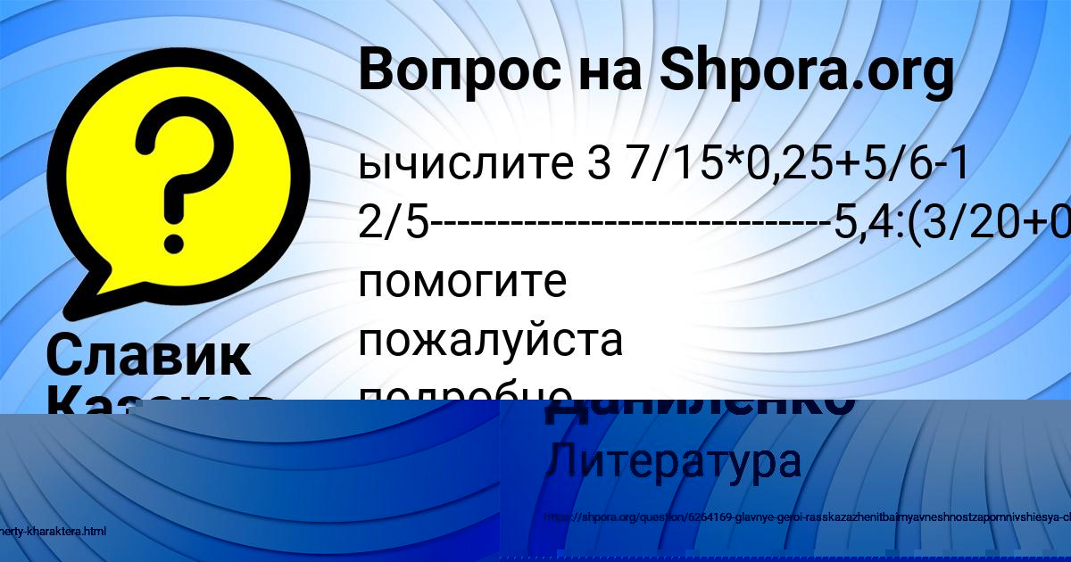 Картинка с текстом вопроса от пользователя Славик Казаков