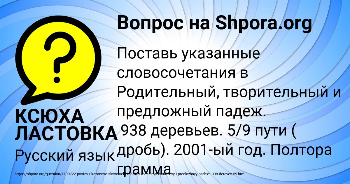 Картинка с текстом вопроса от пользователя КСЮХА ЛАСТОВКА