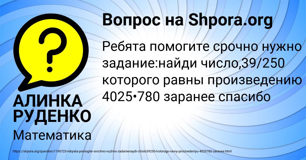 Картинка с текстом вопроса от пользователя АЛИНКА РУДЕНКО