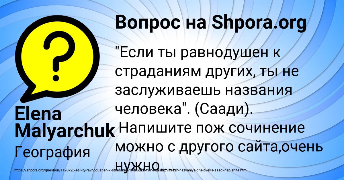 Картинка с текстом вопроса от пользователя Elena Malyarchuk