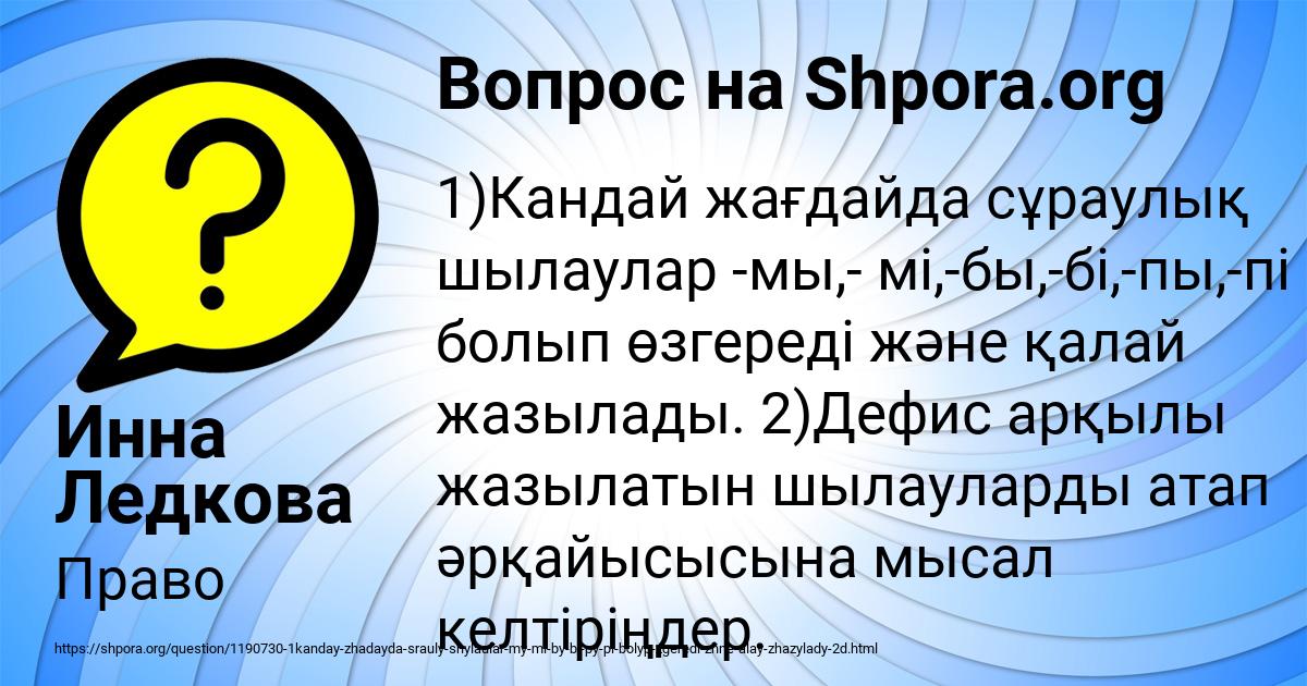 Картинка с текстом вопроса от пользователя Инна Ледкова
