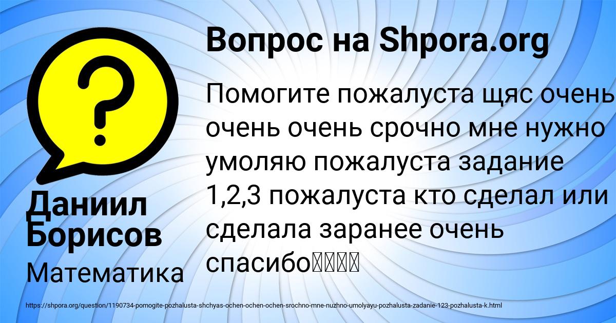 Картинка с текстом вопроса от пользователя Даниил Борисов