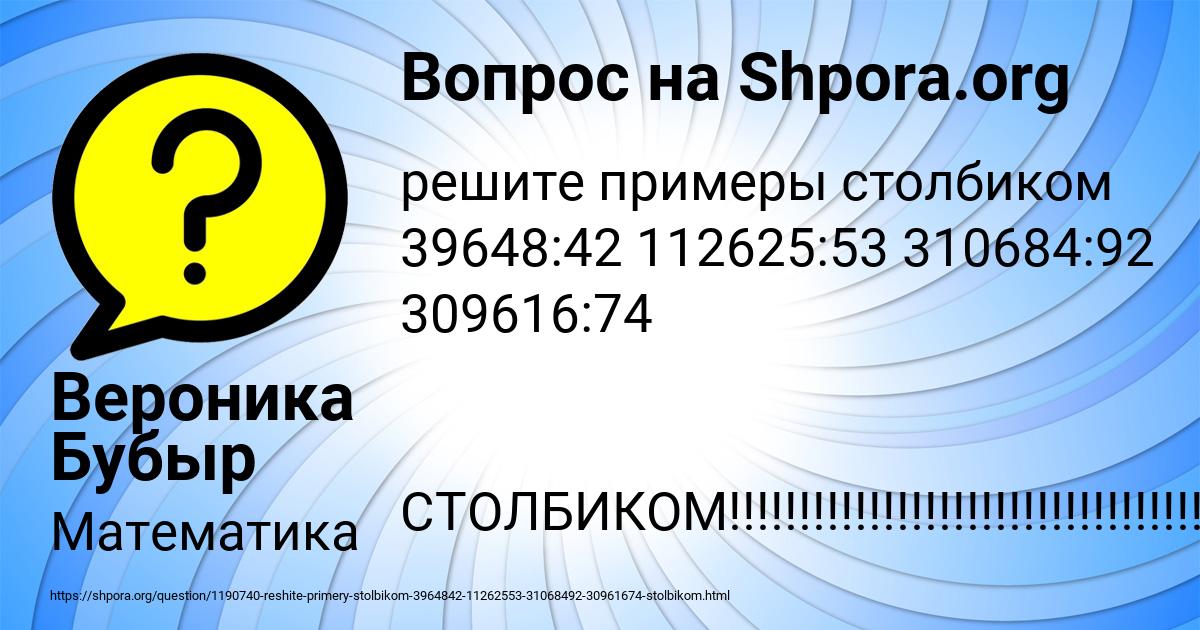 Картинка с текстом вопроса от пользователя Вероника Бубыр