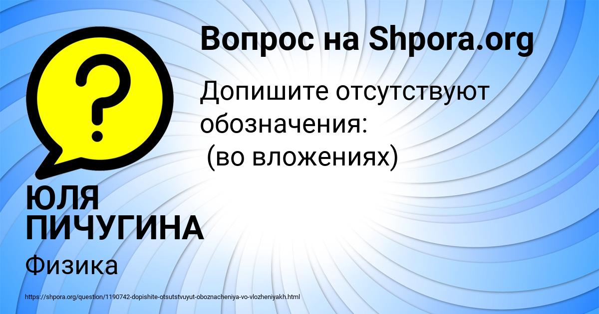 Картинка с текстом вопроса от пользователя ЮЛЯ ПИЧУГИНА