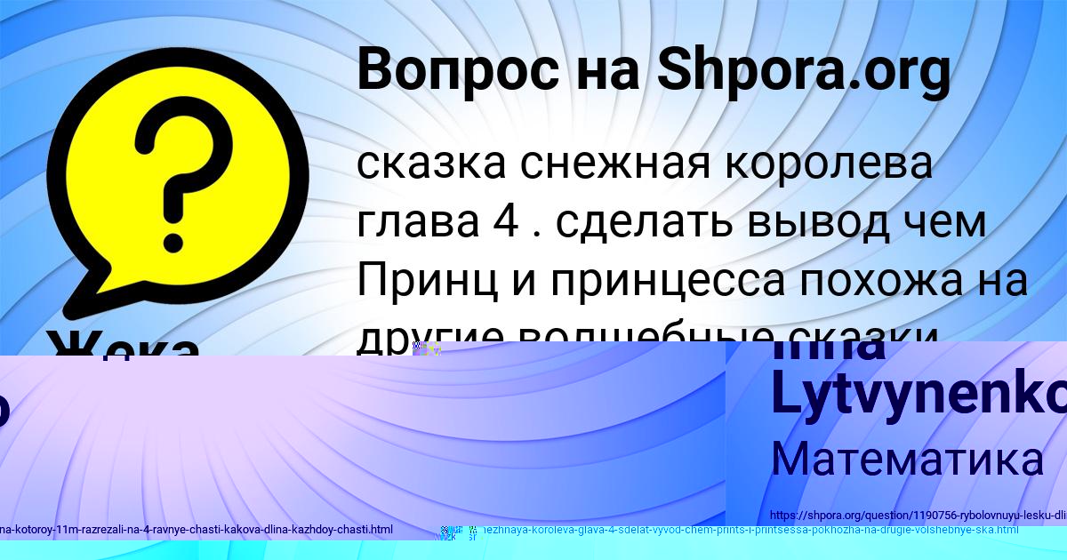 Картинка с текстом вопроса от пользователя Inna Lytvynenko