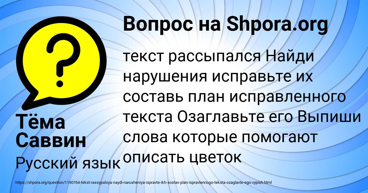 Картинка с текстом вопроса от пользователя Тёма Саввин