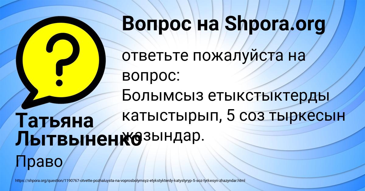 Картинка с текстом вопроса от пользователя Татьяна Лытвыненко