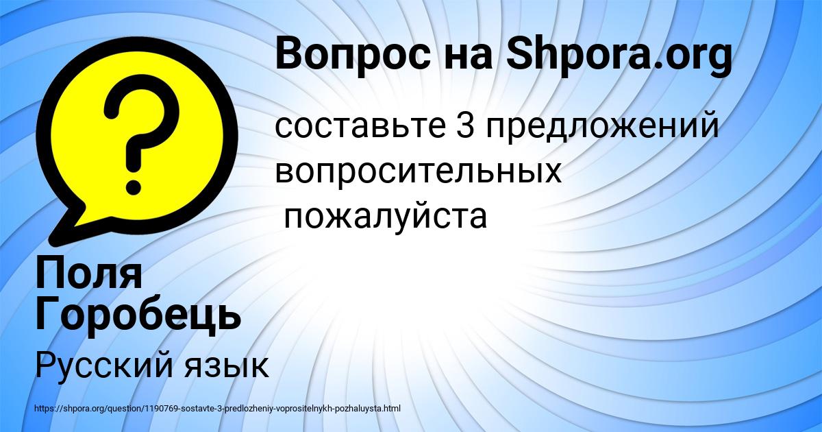 Картинка с текстом вопроса от пользователя Поля Горобець
