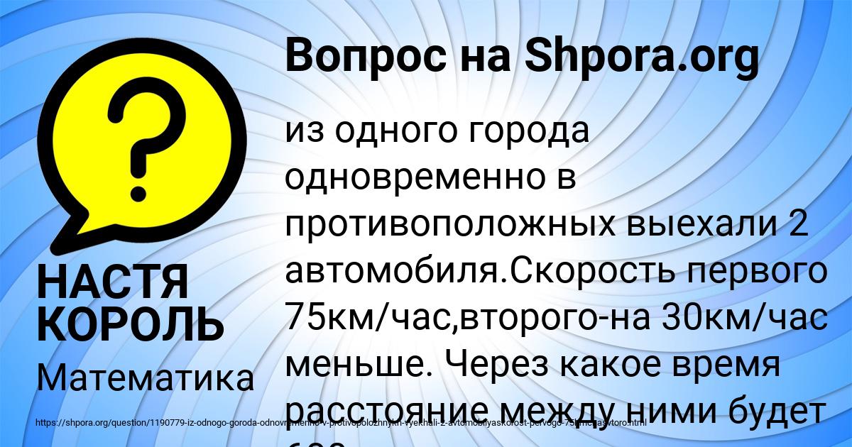 Картинка с текстом вопроса от пользователя НАСТЯ КОРОЛЬ