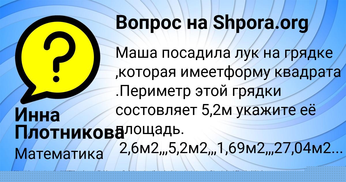Картинка с текстом вопроса от пользователя Инна Плотникова