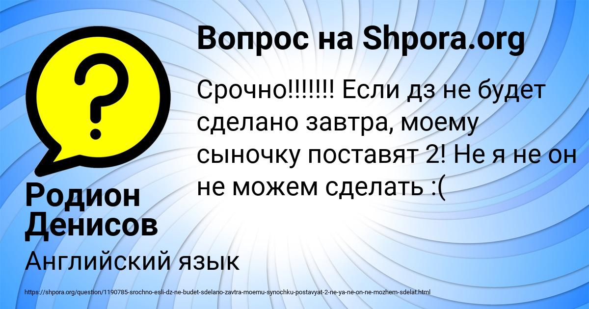 Картинка с текстом вопроса от пользователя Родион Денисов