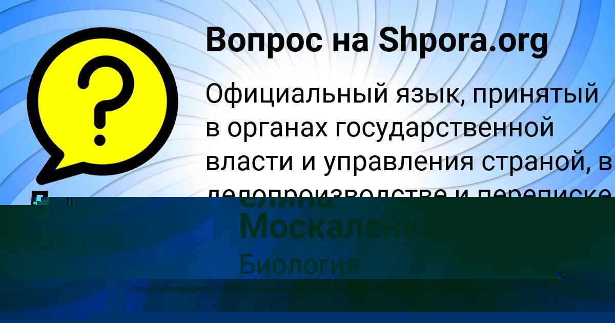 Картинка с текстом вопроса от пользователя Светлана Наумова