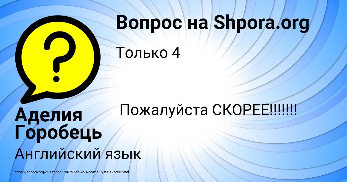 Картинка с текстом вопроса от пользователя Аделия Горобець
