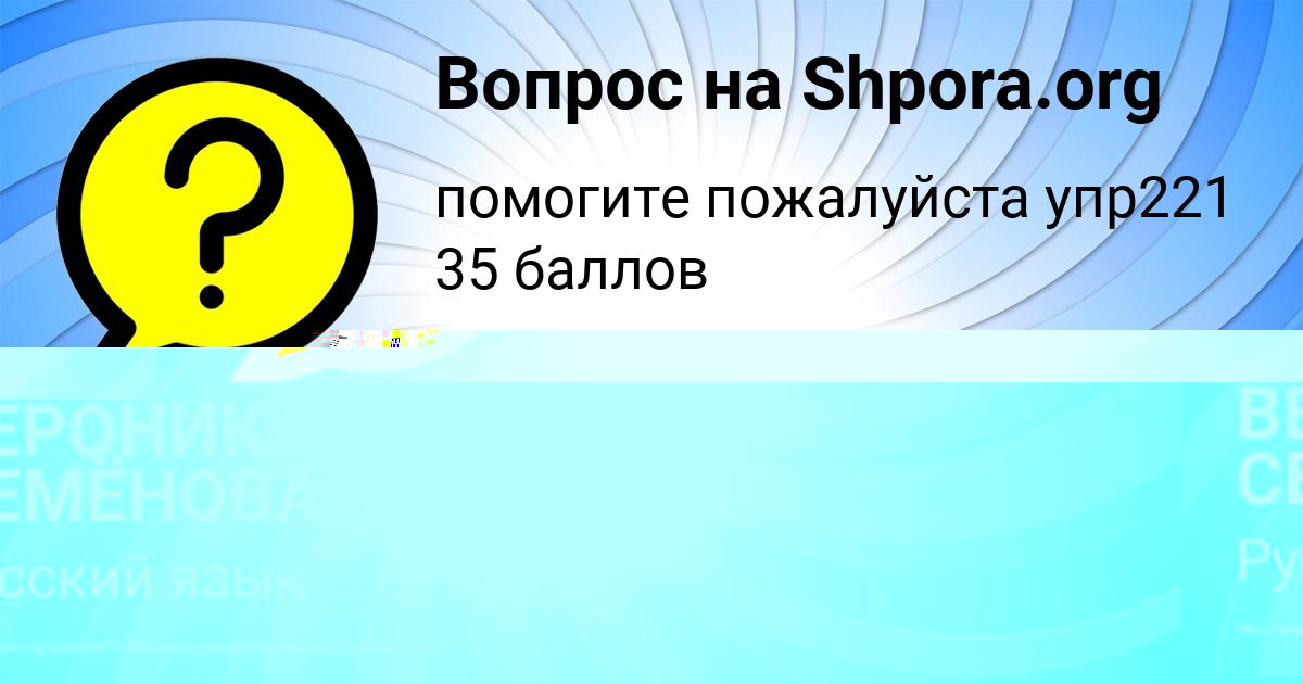 Картинка с текстом вопроса от пользователя ВЕРОНИКА СЕМЁНОВА