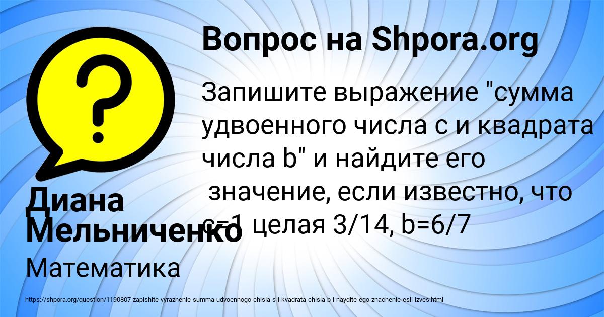Картинка с текстом вопроса от пользователя Диана Мельниченко