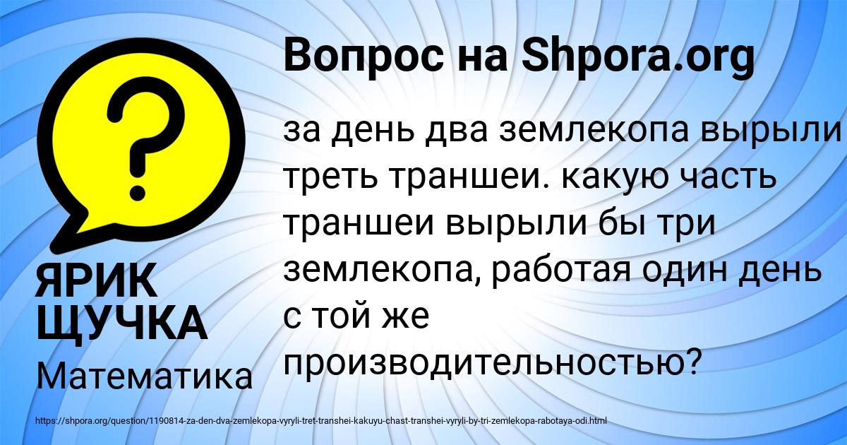 Картинка с текстом вопроса от пользователя ЯРИК ЩУЧКА
