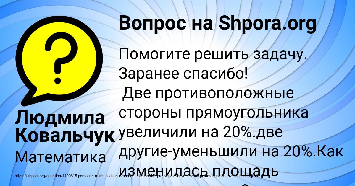 Картинка с текстом вопроса от пользователя Людмила Ковальчук