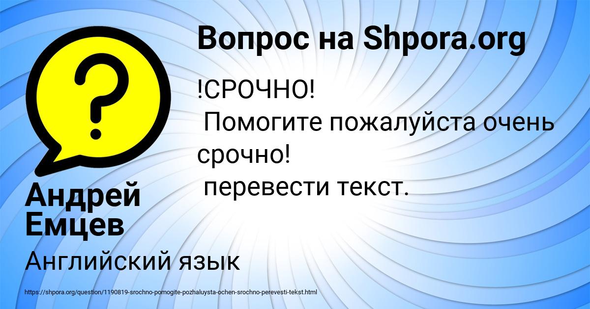 Картинка с текстом вопроса от пользователя Андрей Емцев