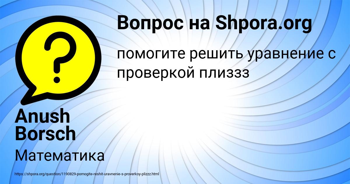 Картинка с текстом вопроса от пользователя Anush Borsch
