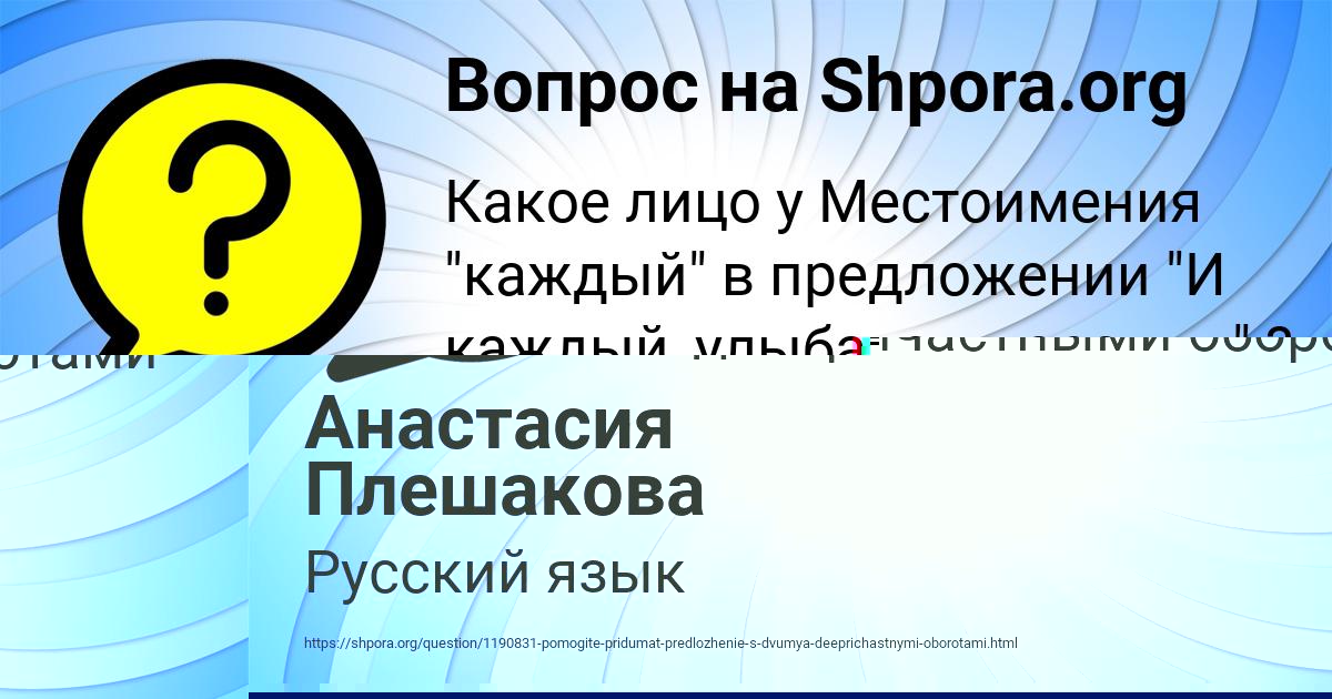 Картинка с текстом вопроса от пользователя Анастасия Плешакова