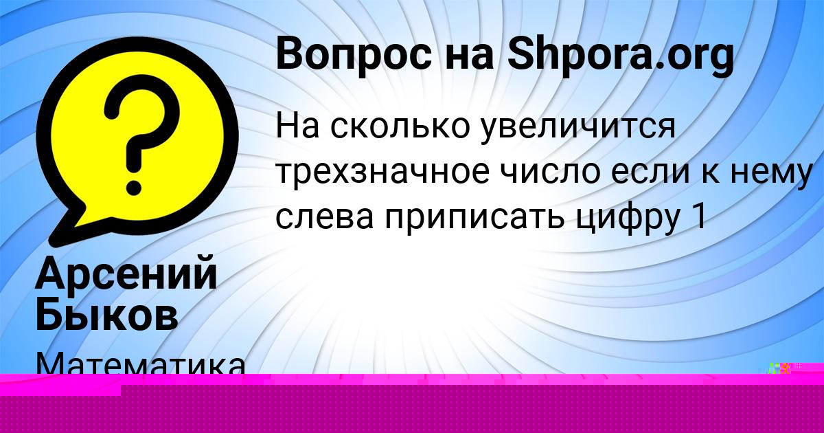 Картинка с текстом вопроса от пользователя Арсений Быков