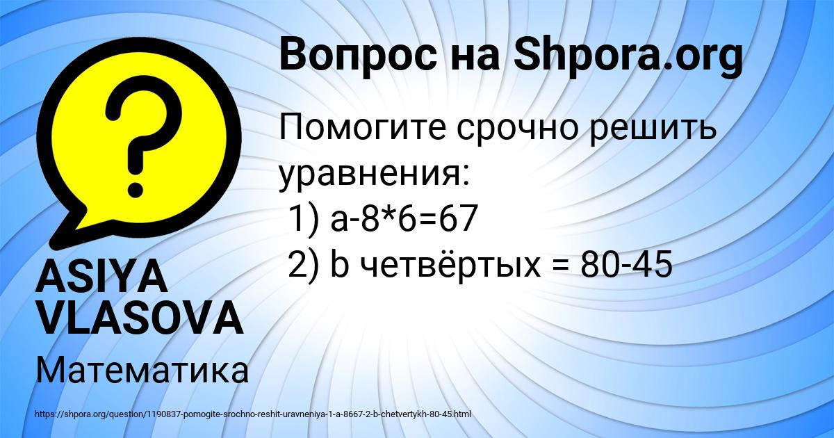 Картинка с текстом вопроса от пользователя ASIYA VLASOVA