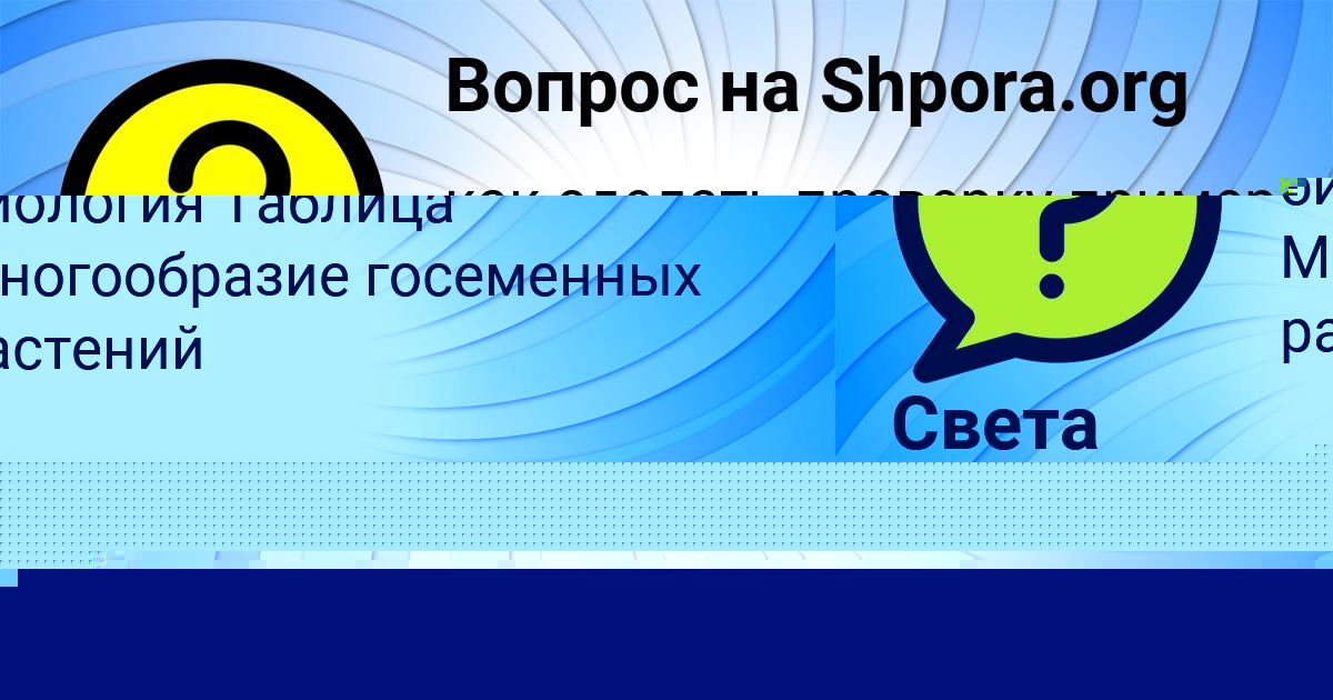Картинка с текстом вопроса от пользователя Света Красильникова