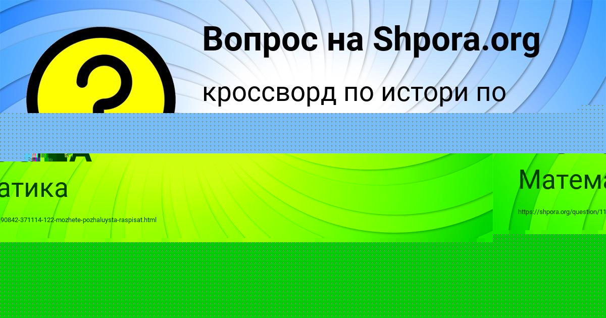 Картинка с текстом вопроса от пользователя ALEKSANDRA PICHUGINA