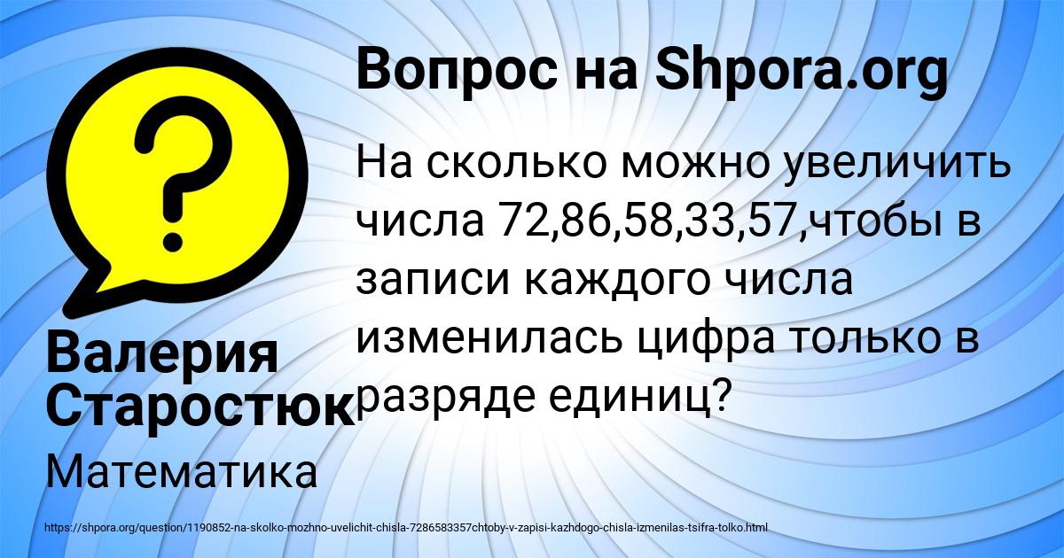 Картинка с текстом вопроса от пользователя Валерия Старостюк