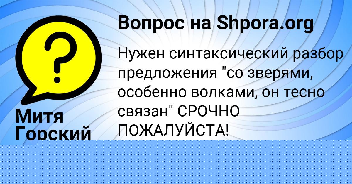 Картинка с текстом вопроса от пользователя Кузьма Котык