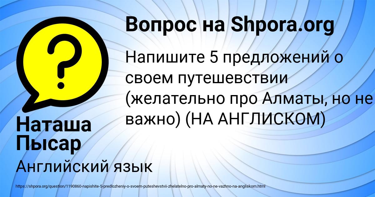 Картинка с текстом вопроса от пользователя Наташа Пысар