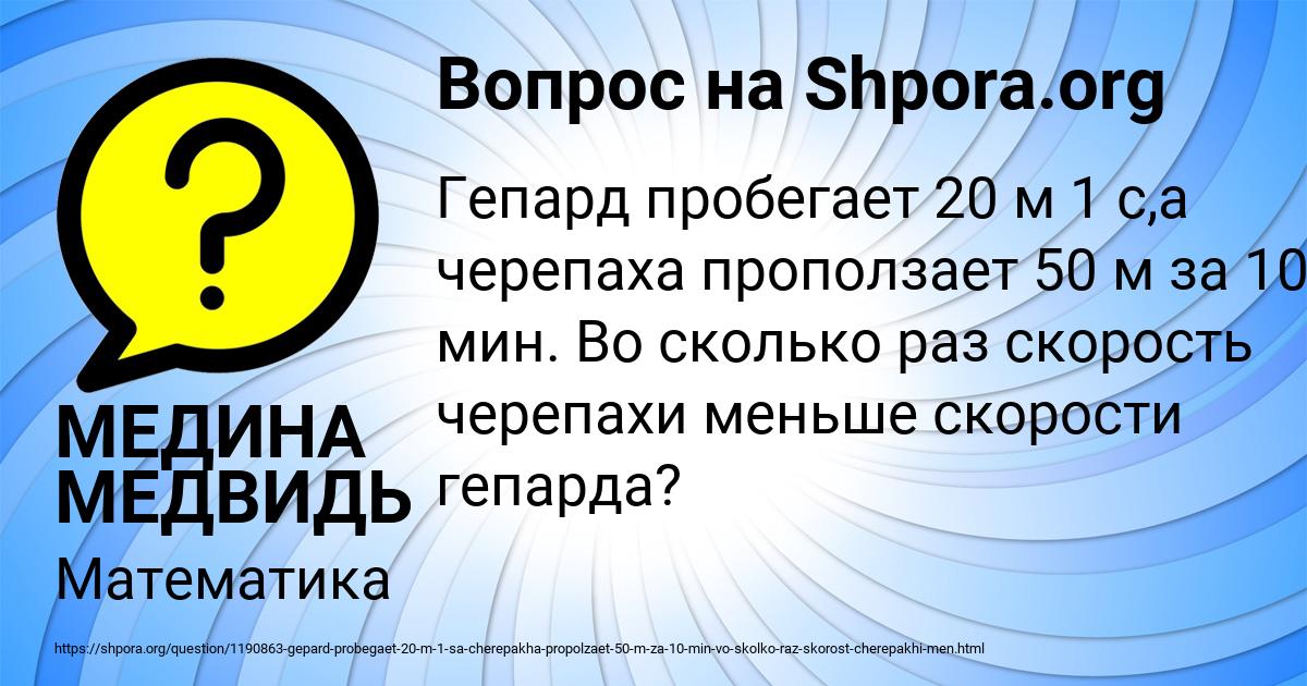 Картинка с текстом вопроса от пользователя МЕДИНА МЕДВИДЬ