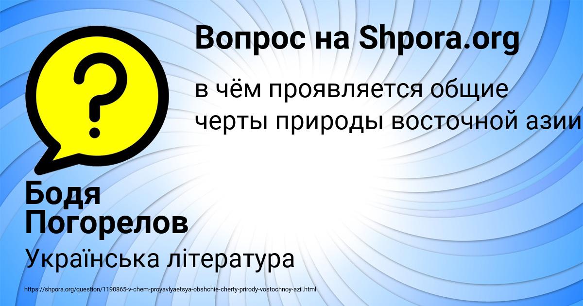 Картинка с текстом вопроса от пользователя Бодя Погорелов