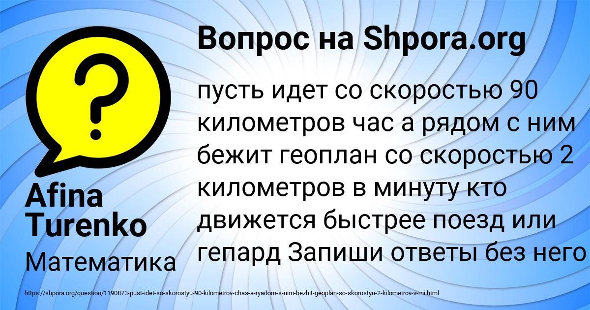 Картинка с текстом вопроса от пользователя Afina Turenko
