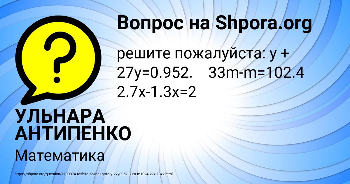 Картинка с текстом вопроса от пользователя УЛЬНАРА АНТИПЕНКО