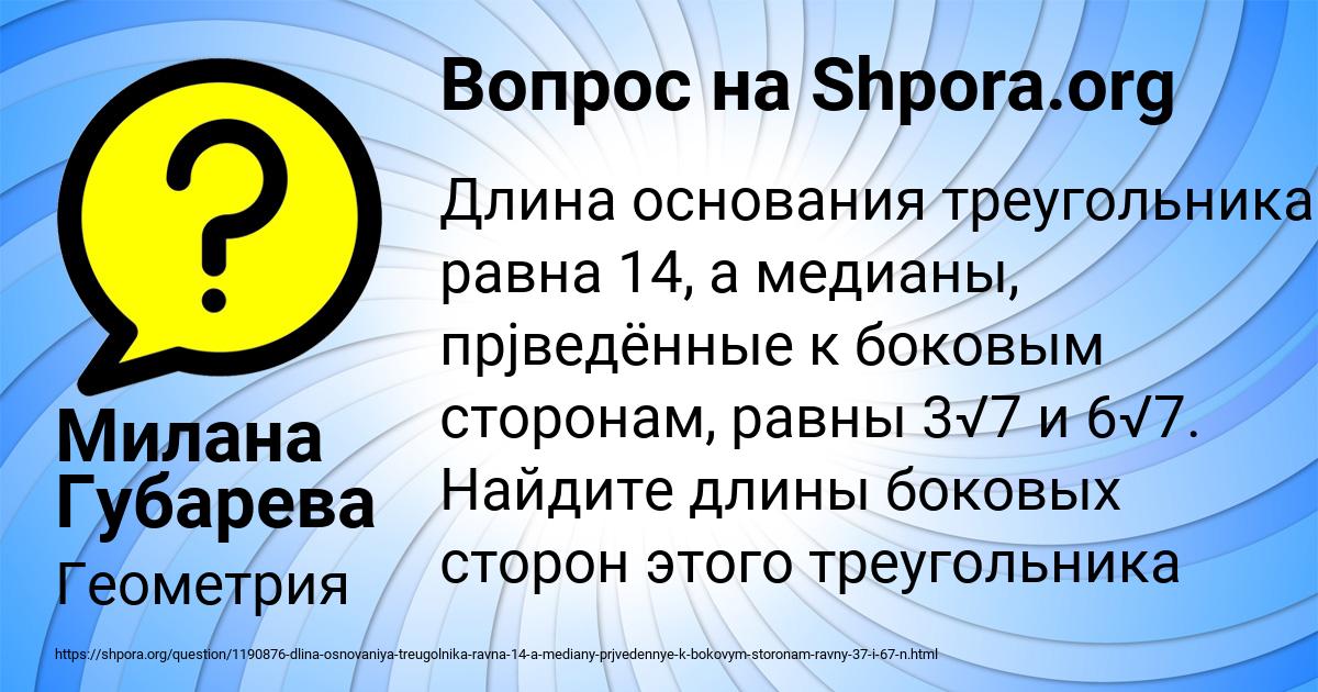 Картинка с текстом вопроса от пользователя Милана Губарева