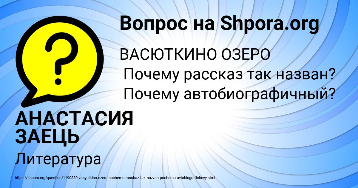 Картинка с текстом вопроса от пользователя АНАСТАСИЯ ЗАЕЦЬ