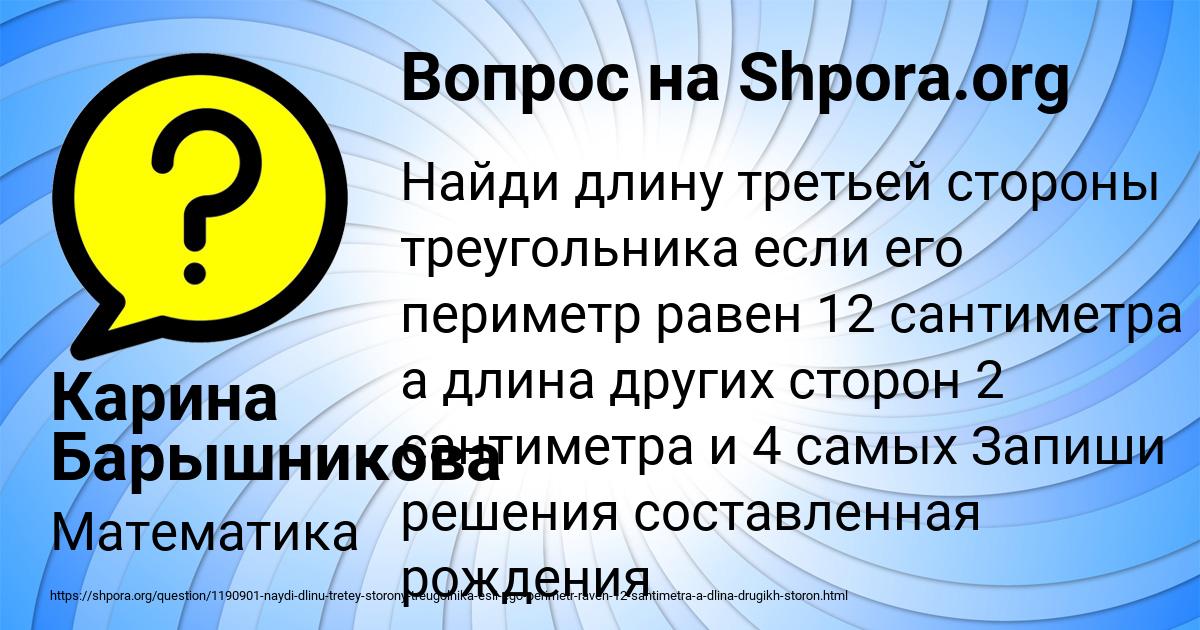Картинка с текстом вопроса от пользователя Карина Барышникова