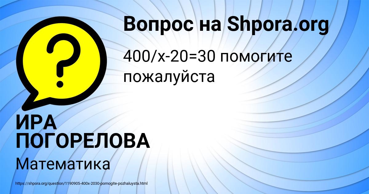 Картинка с текстом вопроса от пользователя ИРА ПОГОРЕЛОВА