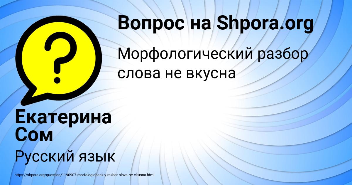 Картинка с текстом вопроса от пользователя Екатерина Сом
