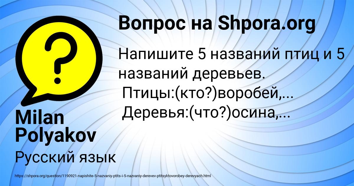 Картинка с текстом вопроса от пользователя Milan Polyakov