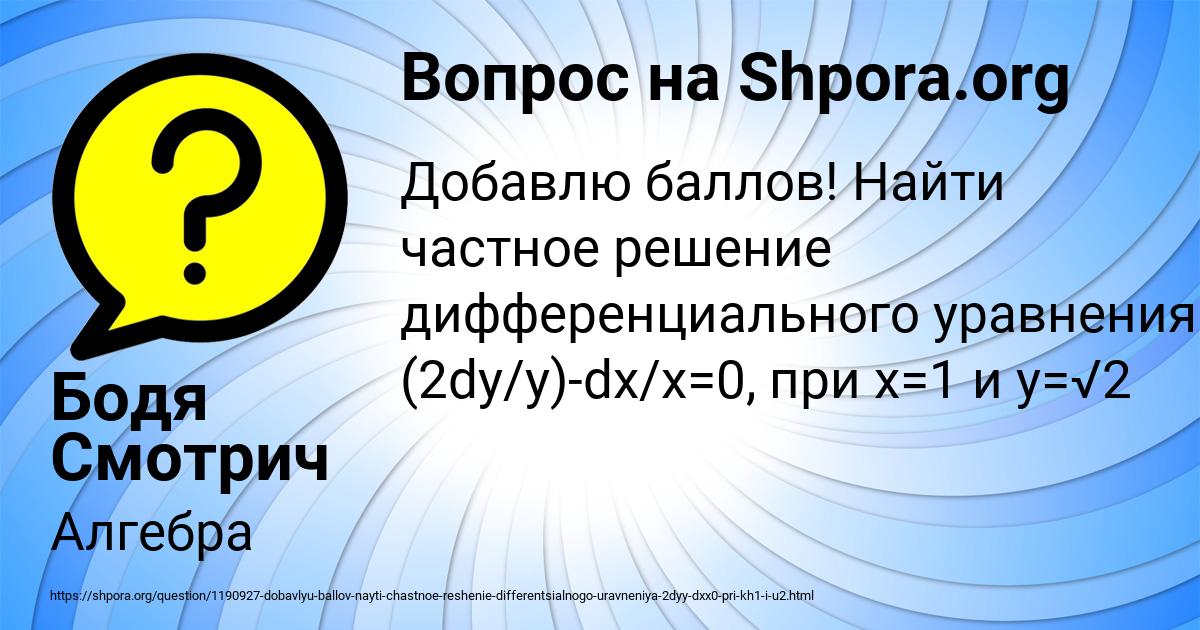 Картинка с текстом вопроса от пользователя Бодя Смотрич