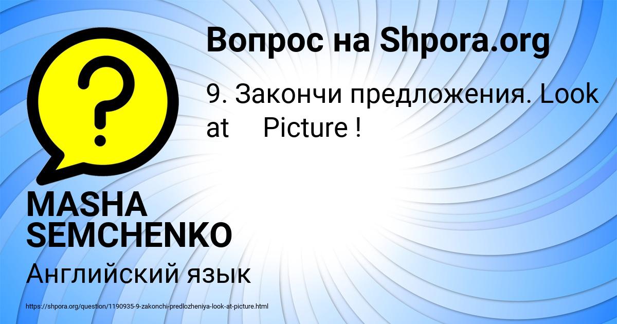 Картинка с текстом вопроса от пользователя MASHA SEMCHENKO