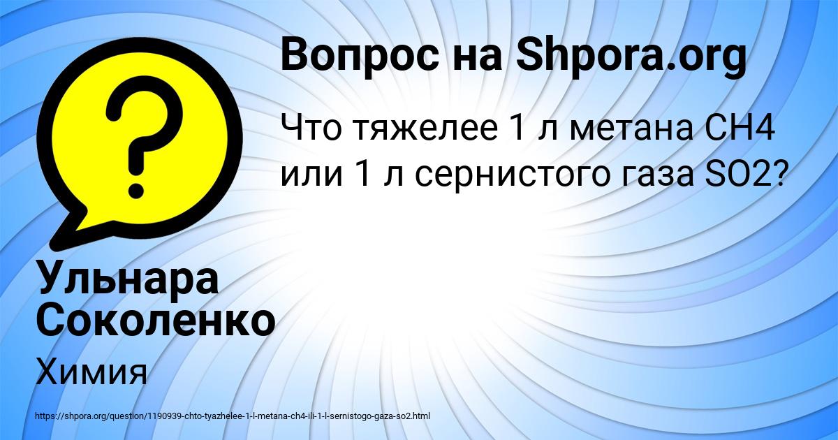 Картинка с текстом вопроса от пользователя Ульнара Соколенко