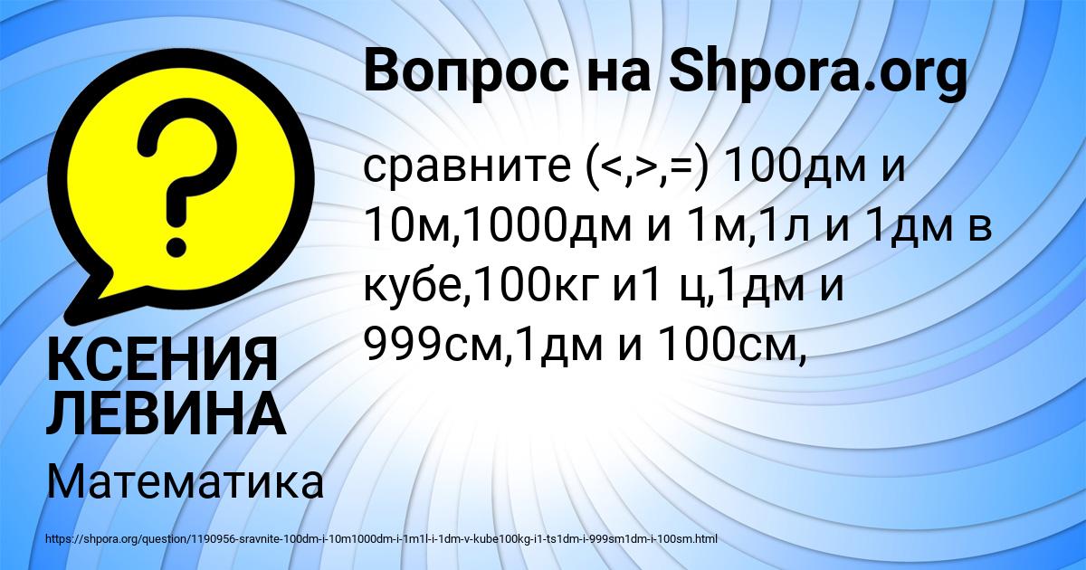Картинка с текстом вопроса от пользователя КСЕНИЯ ЛЕВИНА