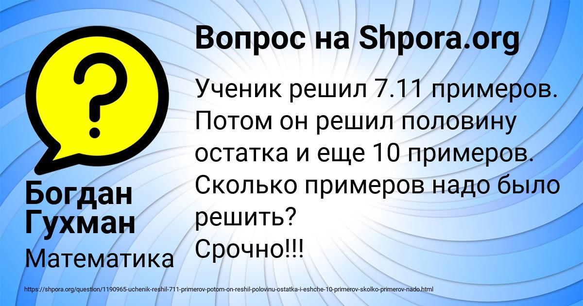 Картинка с текстом вопроса от пользователя Богдан Гухман