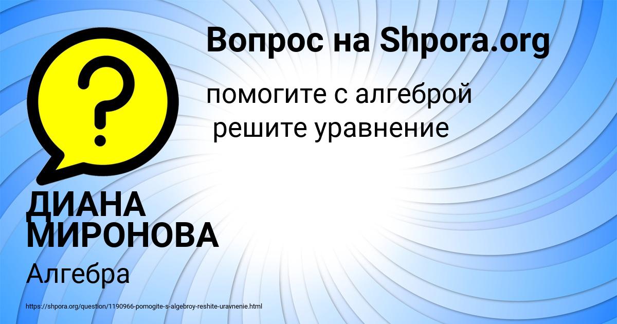 Картинка с текстом вопроса от пользователя ДИАНА МИРОНОВА