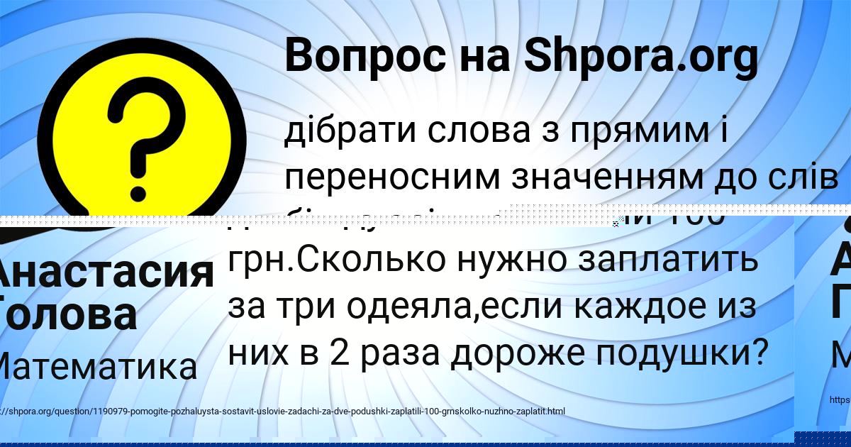 Картинка с текстом вопроса от пользователя Анастасия Голова